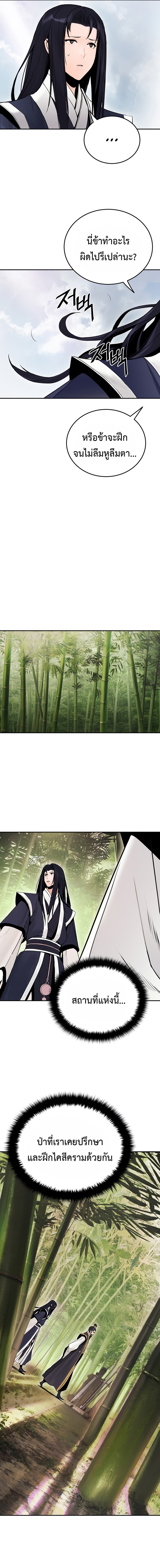 Dark and Light Martial Emperor ตอนที่ ตอนที่ 24 - หน้าที่ 5