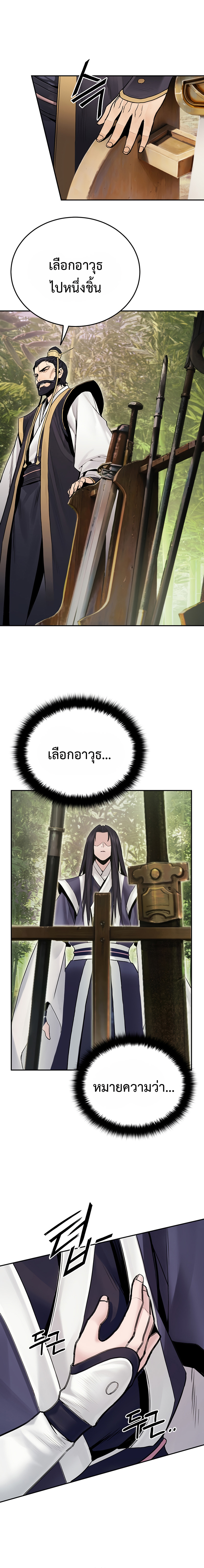 Dark and Light Martial Emperor ตอนที่ ตอนที่ 24 - หน้าที่ 6