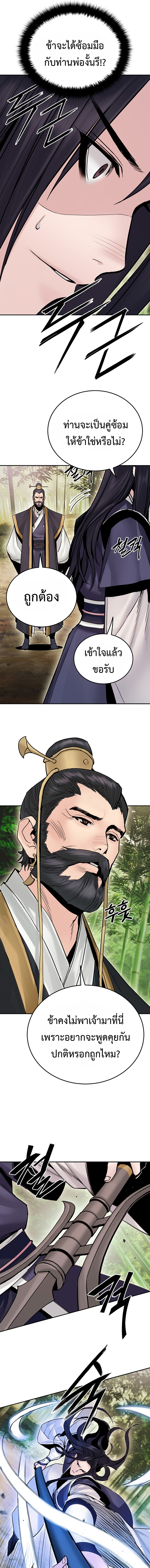 Dark and Light Martial Emperor ตอนที่ ตอนที่ 24 - หน้าที่ 7