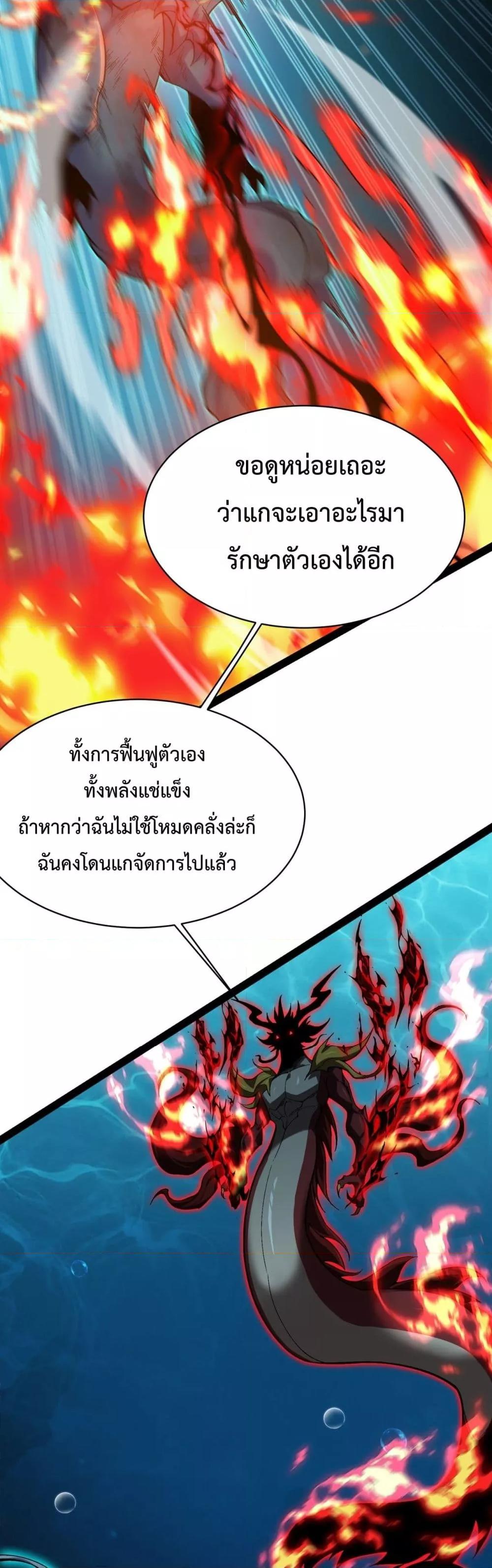 Evolution from Carp to Divine Dragon ตอนที่ ตอนที่ 34 - หน้าที่ 3