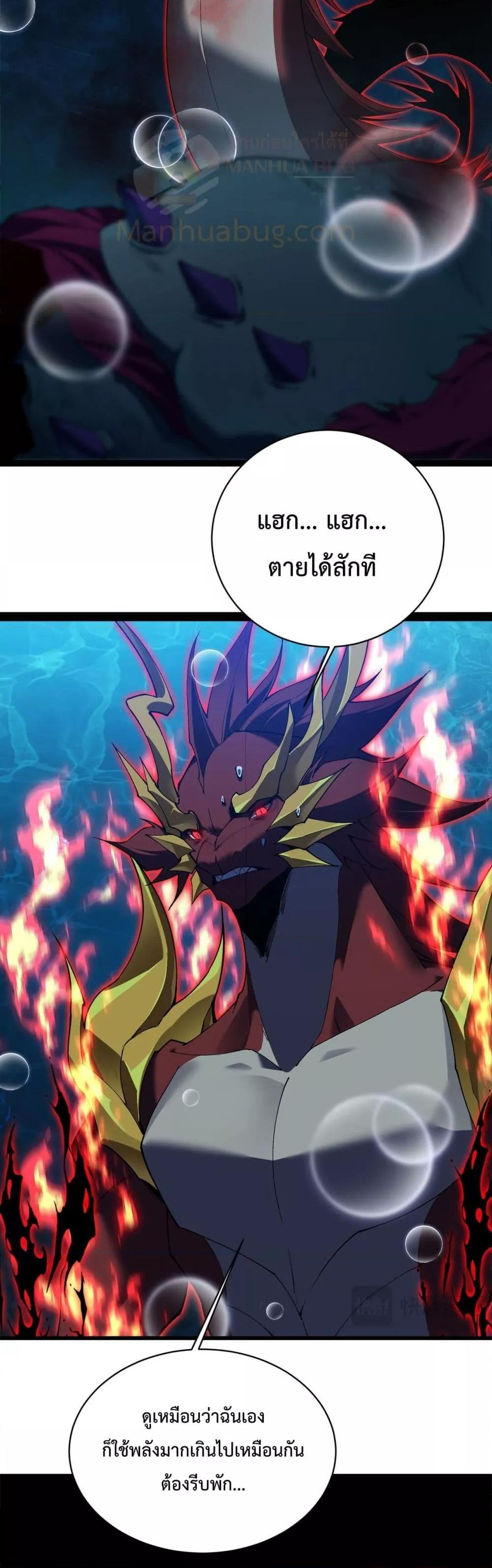 Evolution from Carp to Divine Dragon ตอนที่ ตอนที่ 34 - หน้าที่ 12