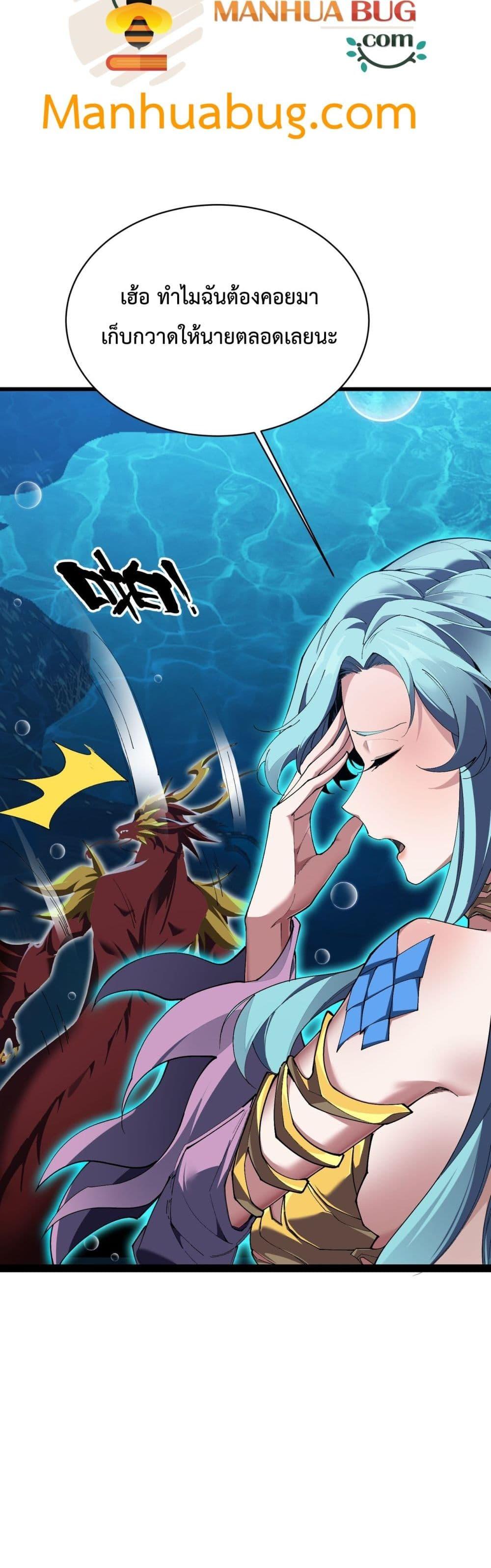 Evolution from Carp to Divine Dragon ตอนที่ ตอนที่ 34 - หน้าที่ 14