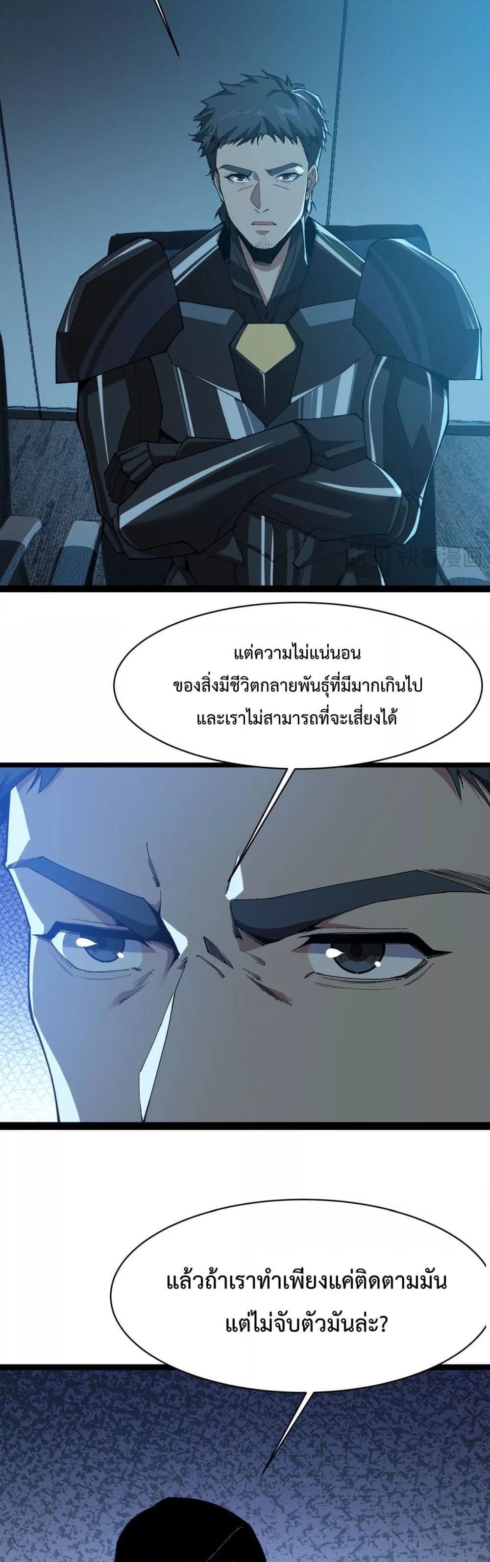 Evolution from Carp to Divine Dragon ตอนที่ ตอนที่ 34 - หน้าที่ 20