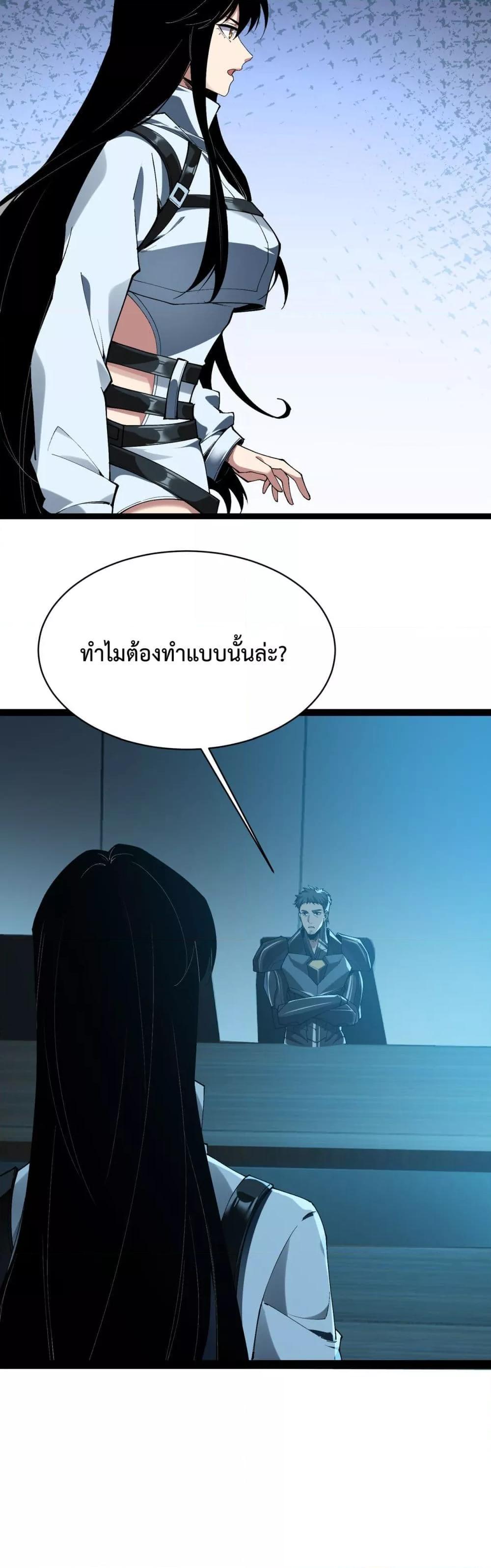 Evolution from Carp to Divine Dragon ตอนที่ ตอนที่ 34 - หน้าที่ 21