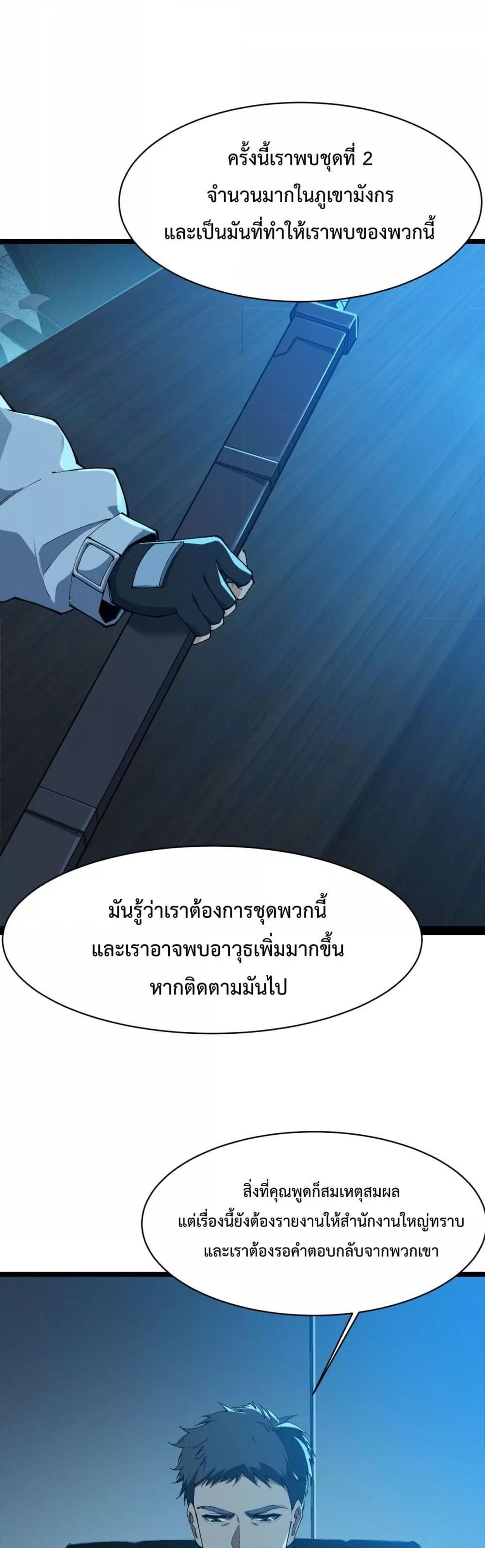Evolution from Carp to Divine Dragon ตอนที่ ตอนที่ 34 - หน้าที่ 22