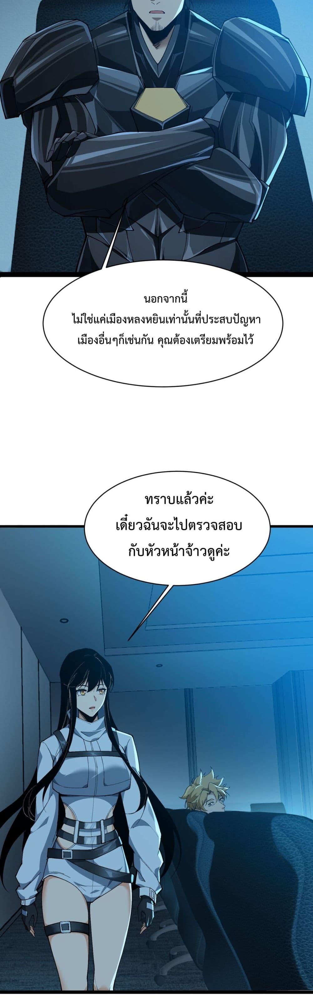 Evolution from Carp to Divine Dragon ตอนที่ ตอนที่ 34 - หน้าที่ 23