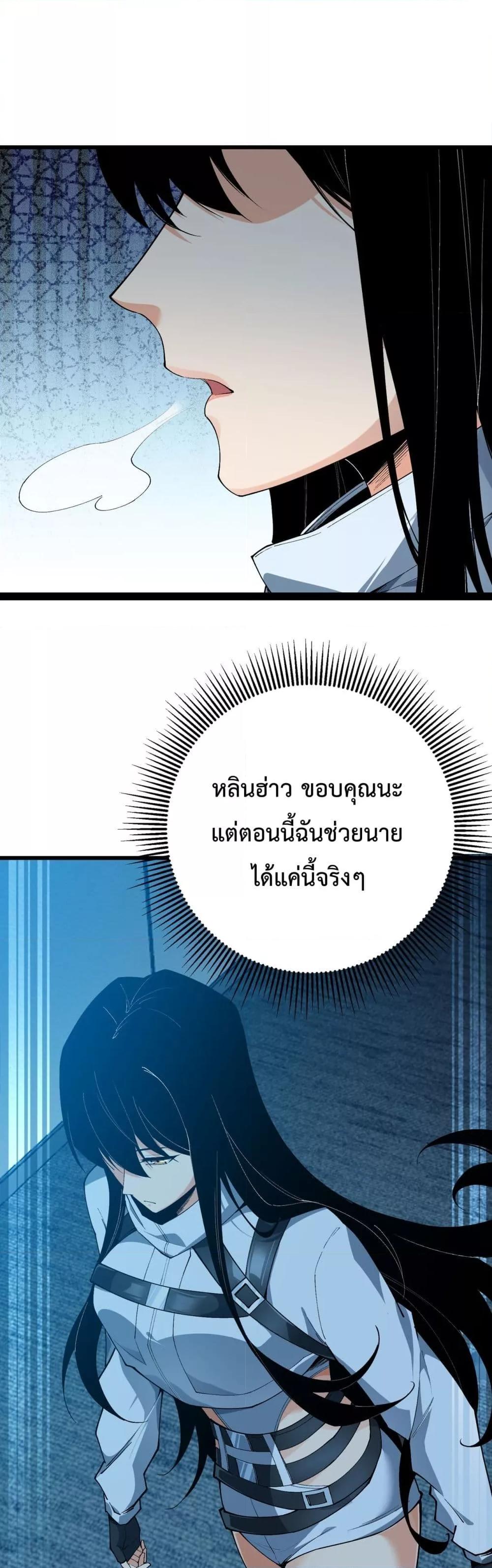 Evolution from Carp to Divine Dragon ตอนที่ ตอนที่ 34 - หน้าที่ 24