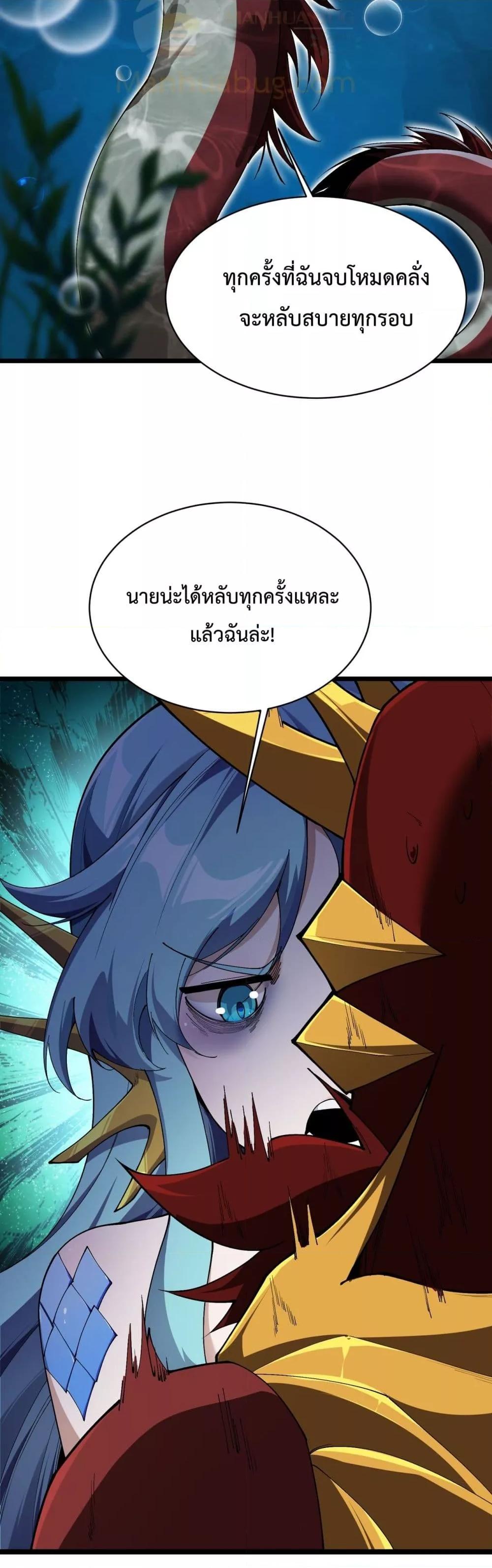 Evolution from Carp to Divine Dragon ตอนที่ ตอนที่ 34 - หน้าที่ 26