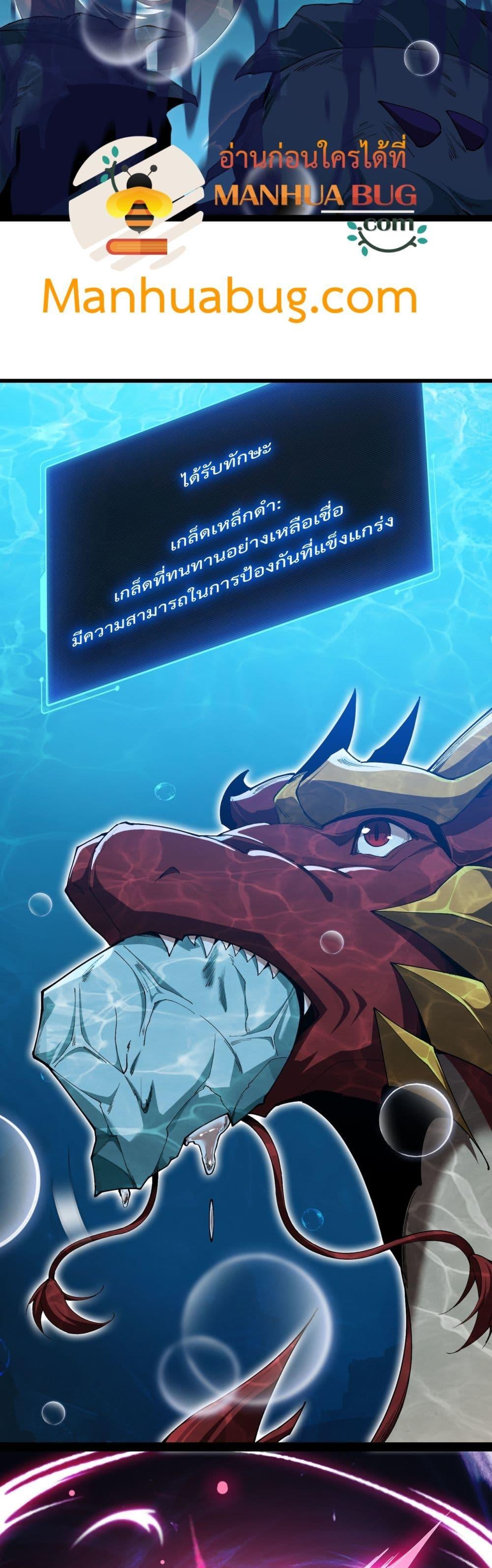 Evolution from Carp to Divine Dragon ตอนที่ ตอนที่ 34 - หน้าที่ 28