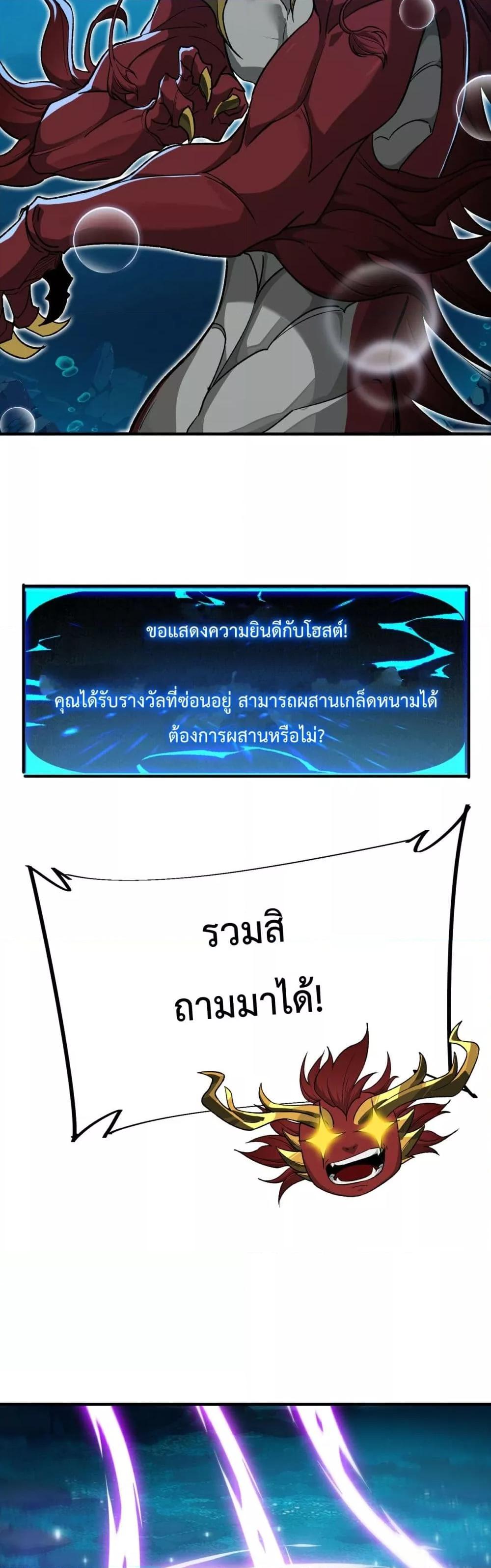 Evolution from Carp to Divine Dragon ตอนที่ ตอนที่ 34 - หน้าที่ 31
