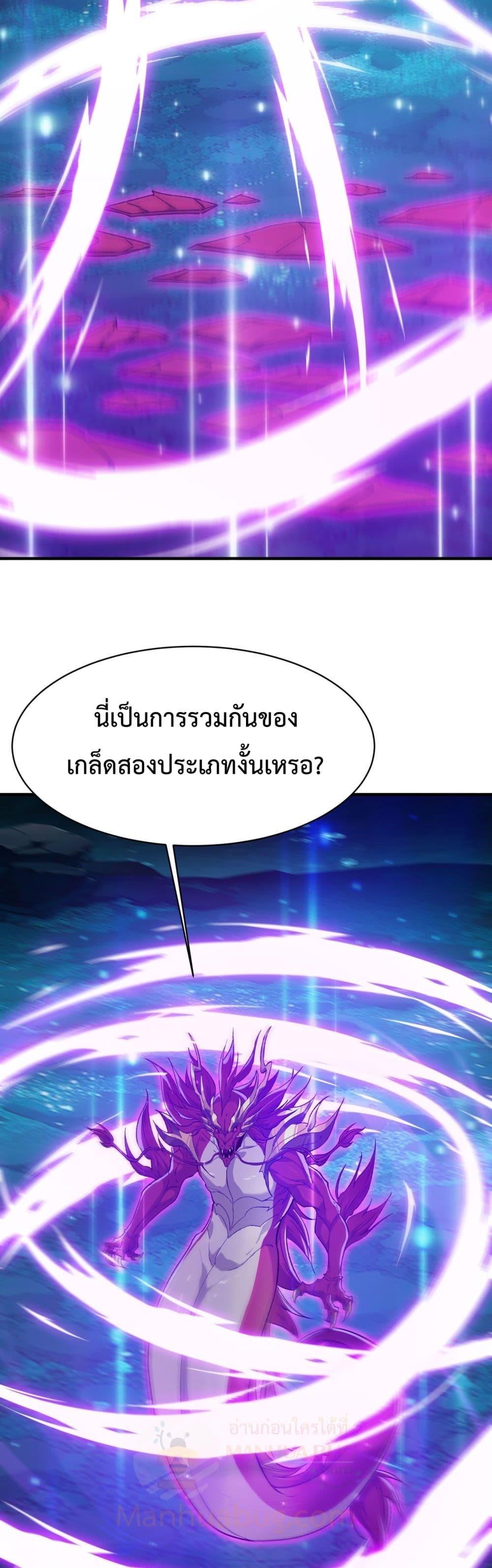 Evolution from Carp to Divine Dragon ตอนที่ ตอนที่ 34 - หน้าที่ 32