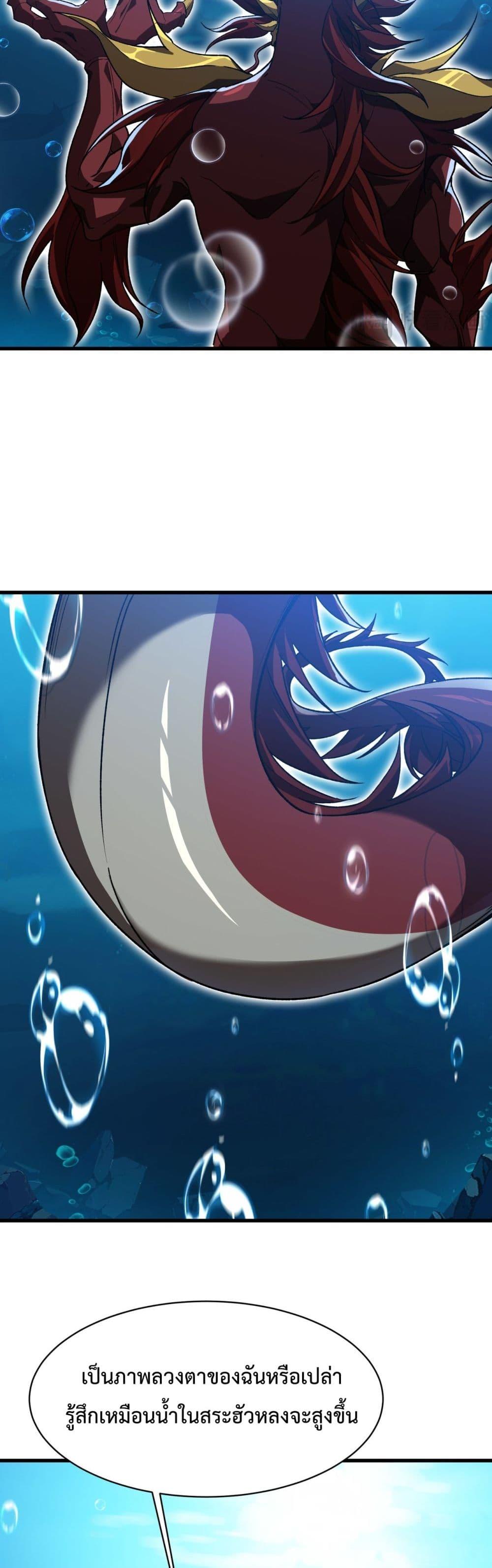 Evolution from Carp to Divine Dragon ตอนที่ ตอนที่ 34 - หน้าที่ 35