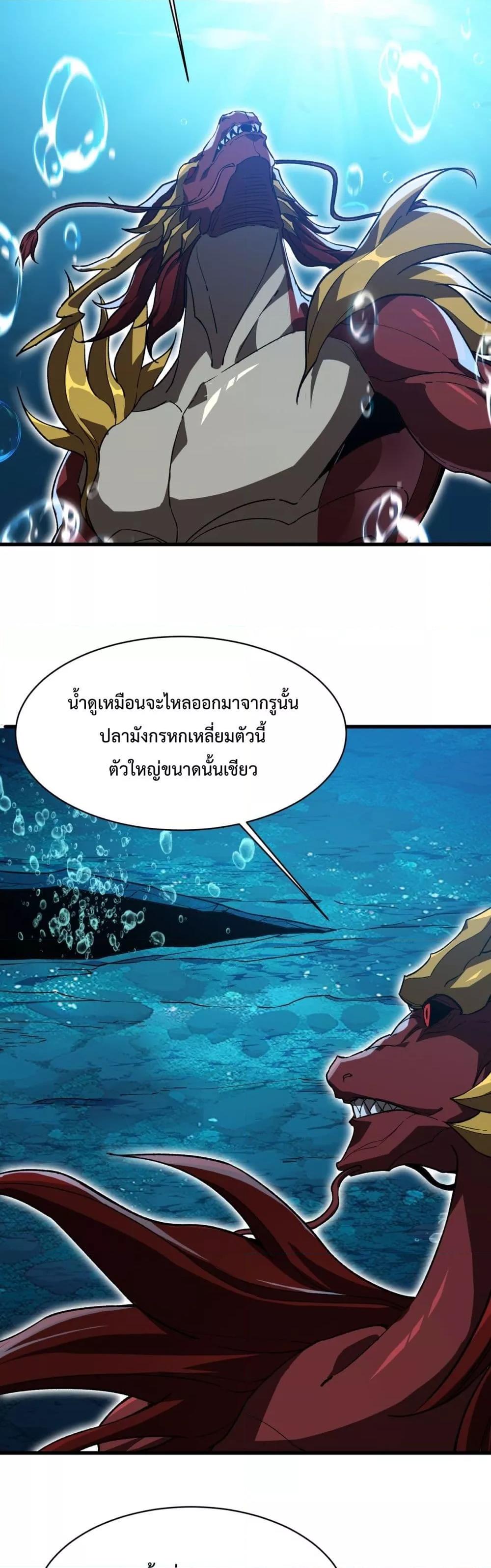 Evolution from Carp to Divine Dragon ตอนที่ ตอนที่ 34 - หน้าที่ 36