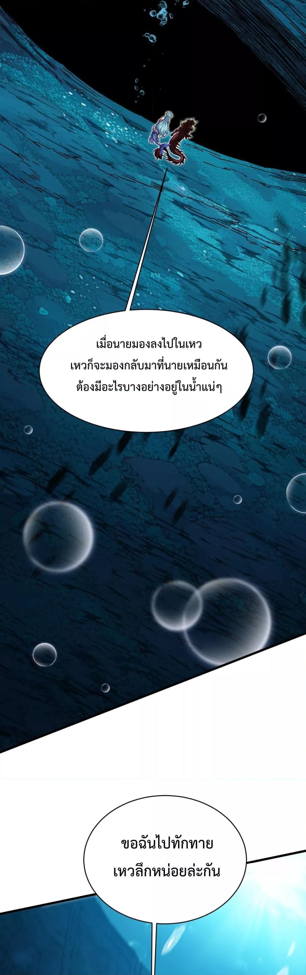 Evolution from Carp to Divine Dragon ตอนที่ ตอนที่ 34 - หน้าที่ 38