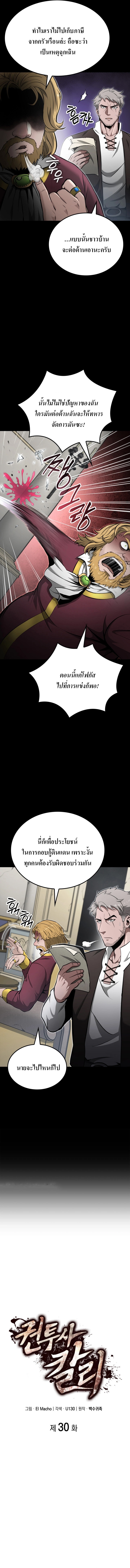 Kalli The Champion ตอนที่ ตอนที่ 30 - หน้าที่ 2