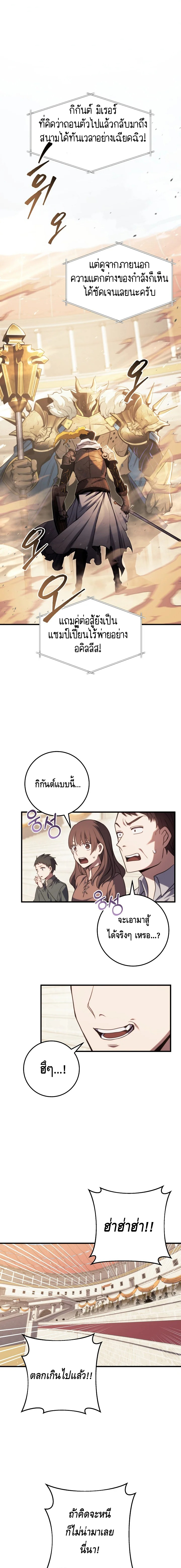 Emperor of Steel ตอนที่ ตอนที่ 10 - หน้าที่ 1