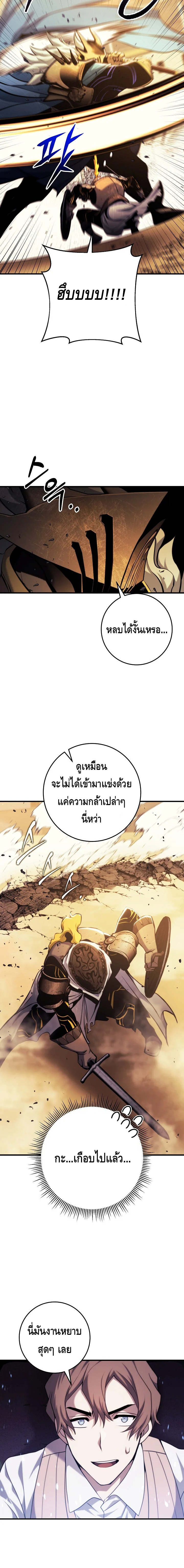 Emperor of Steel ตอนที่ ตอนที่ 10 - หน้าที่ 5