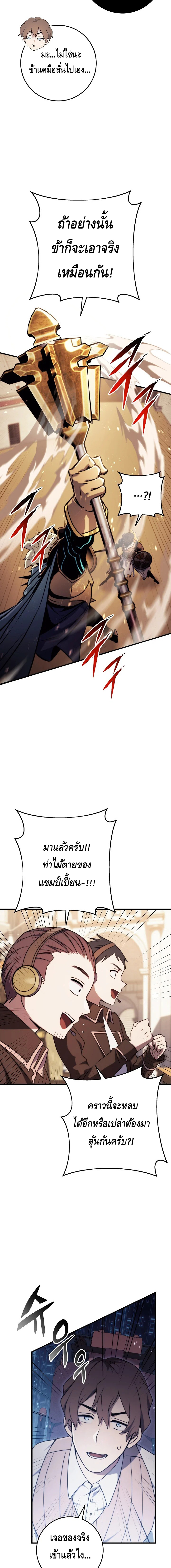 Emperor of Steel ตอนที่ ตอนที่ 10 - หน้าที่ 10
