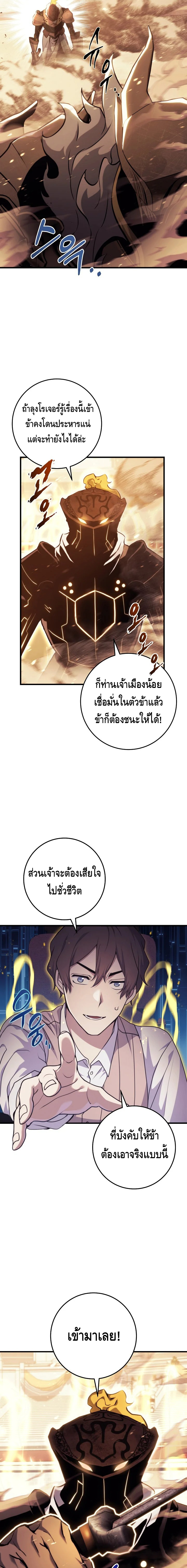Emperor of Steel ตอนที่ ตอนที่ 10 - หน้าที่ 12