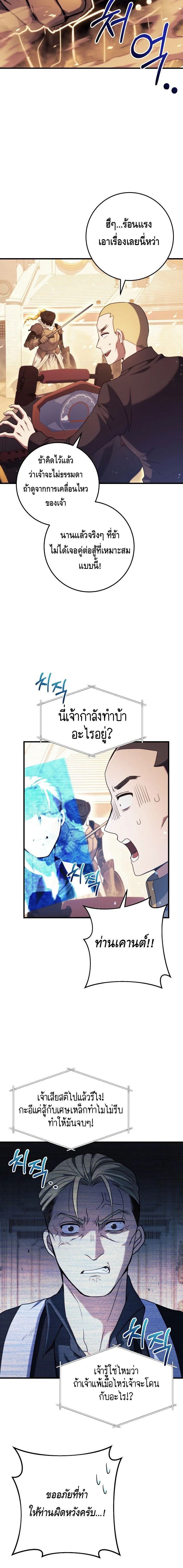 Emperor of Steel ตอนที่ ตอนที่ 10 - หน้าที่ 13