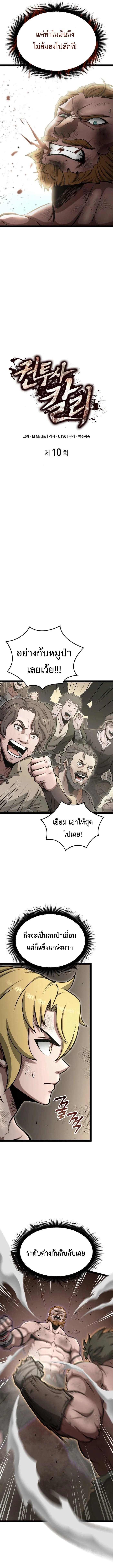 Kalli The Champion ตอนที่ ตอนที่ 10 - หน้าที่ 3