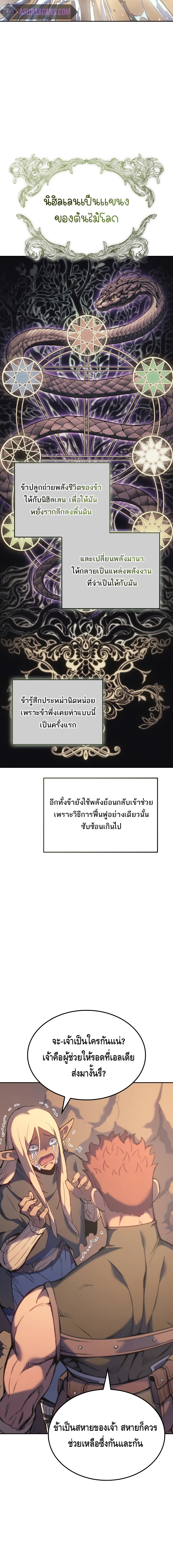 The Indomitable Martial King ตอนที่ ตอนที่ 41 - หน้าที่ 2