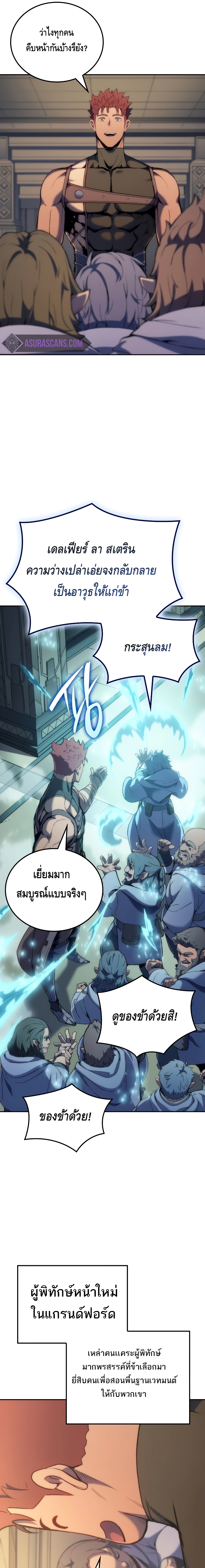 The Indomitable Martial King ตอนที่ ตอนที่ 41 - หน้าที่ 5