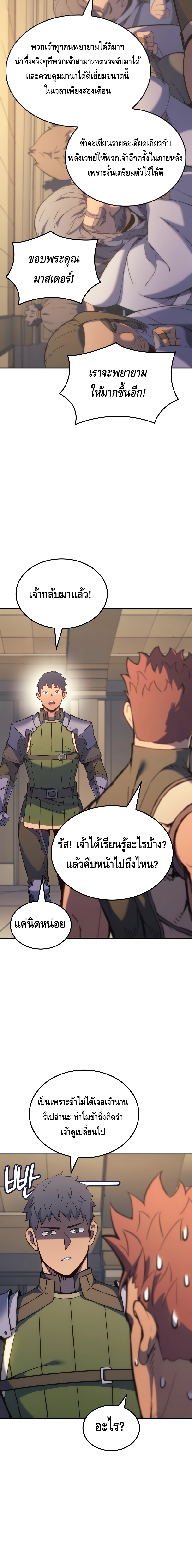 The Indomitable Martial King ตอนที่ ตอนที่ 41 - หน้าที่ 6
