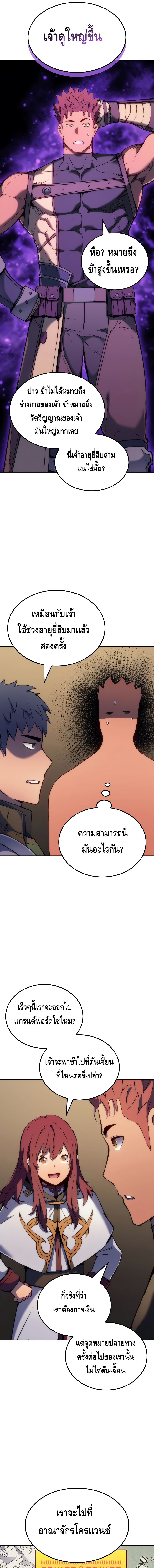 The Indomitable Martial King ตอนที่ ตอนที่ 41 - หน้าที่ 7