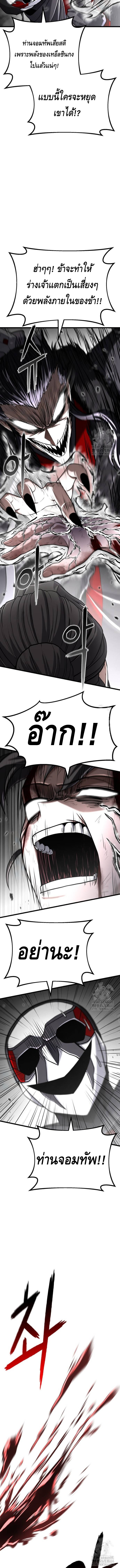 ศึกแย่งชิงคัมภีร์ลับ ตอนที่ ตอนที่ 6 - หน้าที่ 2