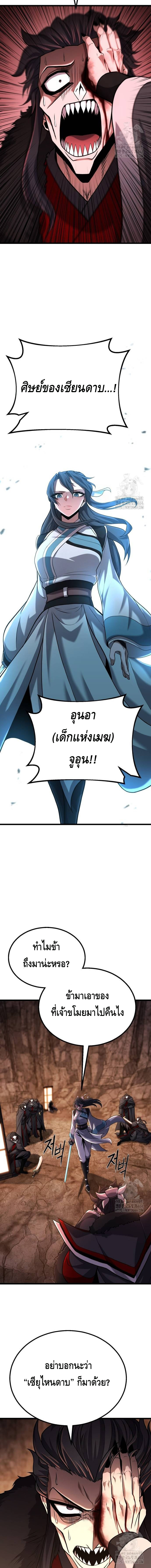 ศึกแย่งชิงคัมภีร์ลับ ตอนที่ ตอนที่ 6 - หน้าที่ 15