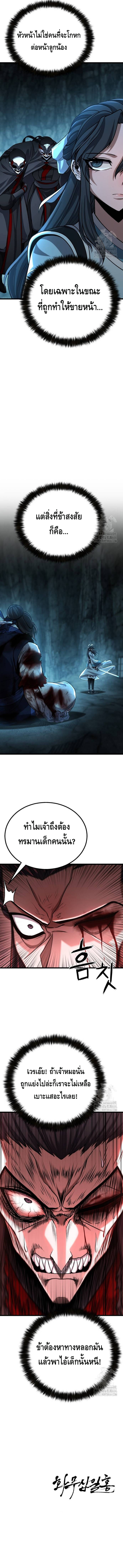 ศึกแย่งชิงคัมภีร์ลับ ตอนที่ ตอนที่ 6 - หน้าที่ 18