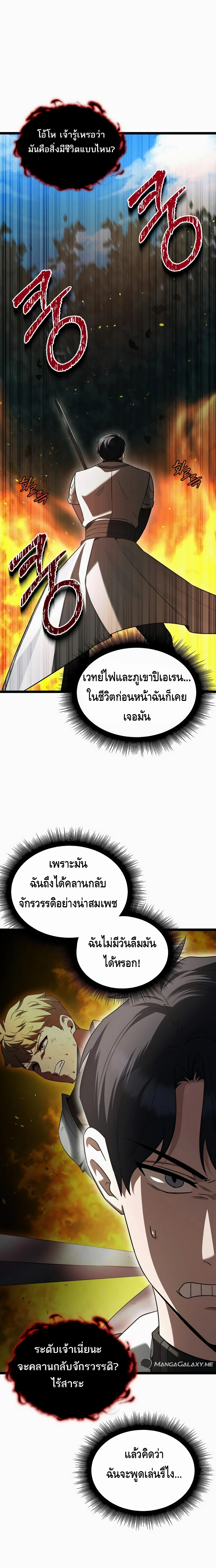 The Hero Became the Duke’s Eldest Son ตอนที่ ตอนที่ 11 - หน้าที่ 3