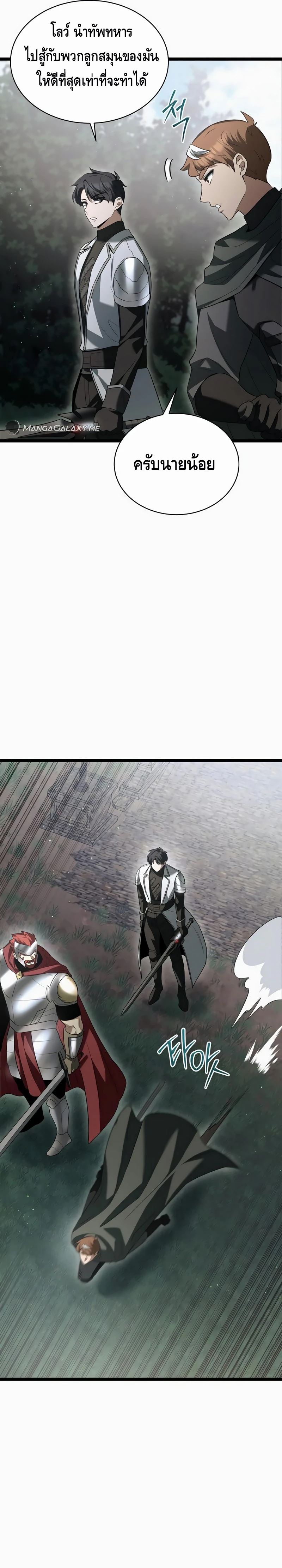 The Hero Became the Duke’s Eldest Son ตอนที่ ตอนที่ 11 - หน้าที่ 9