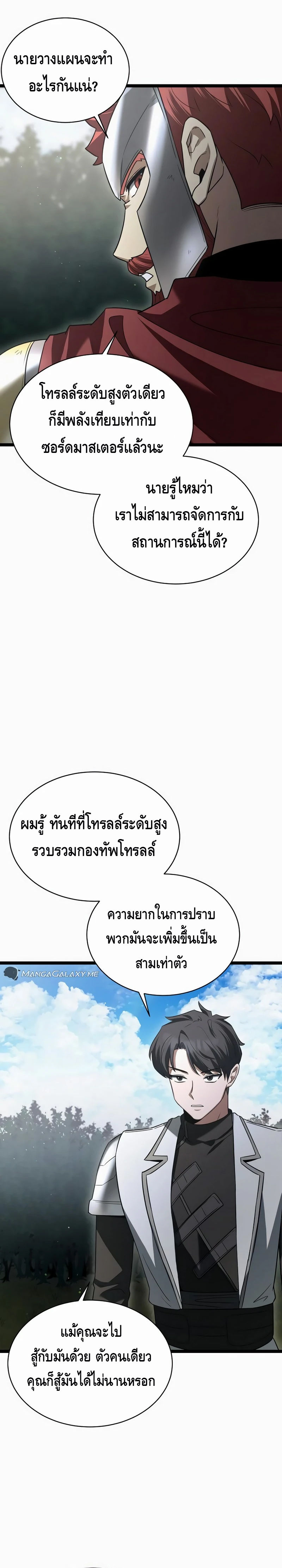 The Hero Became the Duke’s Eldest Son ตอนที่ ตอนที่ 11 - หน้าที่ 10