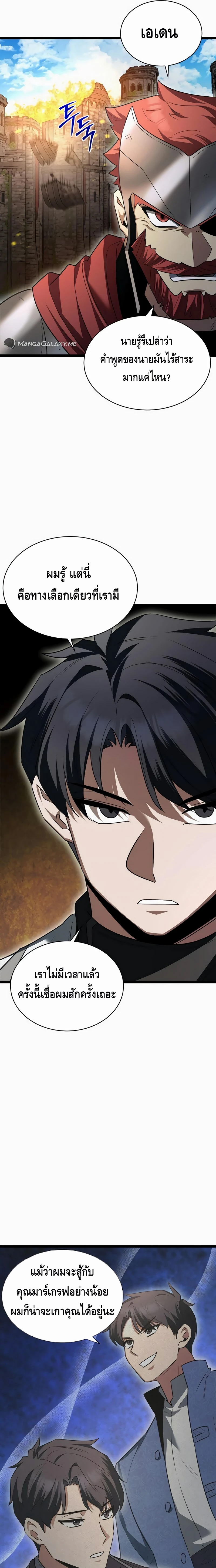 The Hero Became the Duke’s Eldest Son ตอนที่ ตอนที่ 11 - หน้าที่ 13
