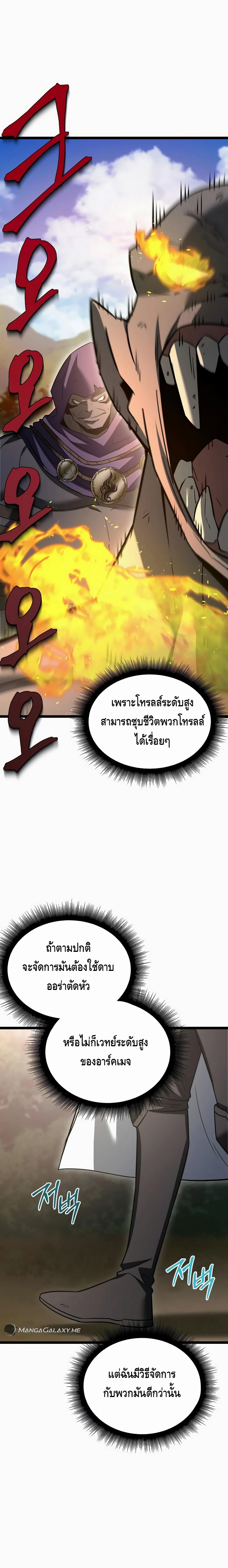 The Hero Became the Duke’s Eldest Son ตอนที่ ตอนที่ 11 - หน้าที่ 20