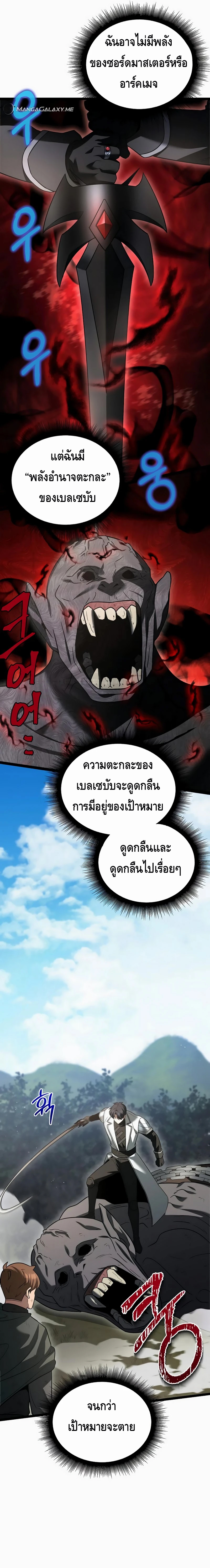The Hero Became the Duke’s Eldest Son ตอนที่ ตอนที่ 11 - หน้าที่ 25