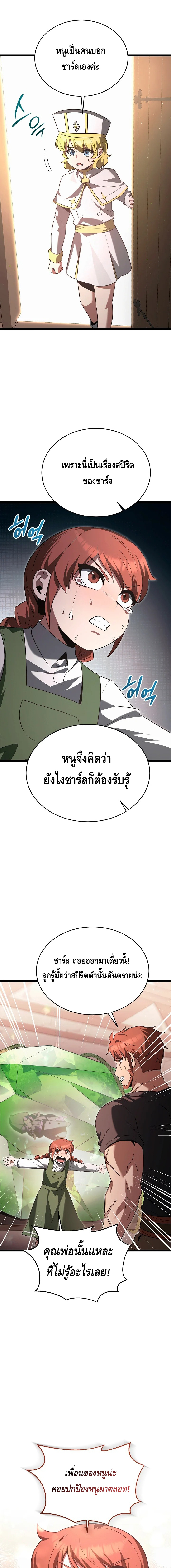 The Hero Became the Duke’s Eldest Son ตอนที่ ตอนที่ 53 - หน้าที่ 2