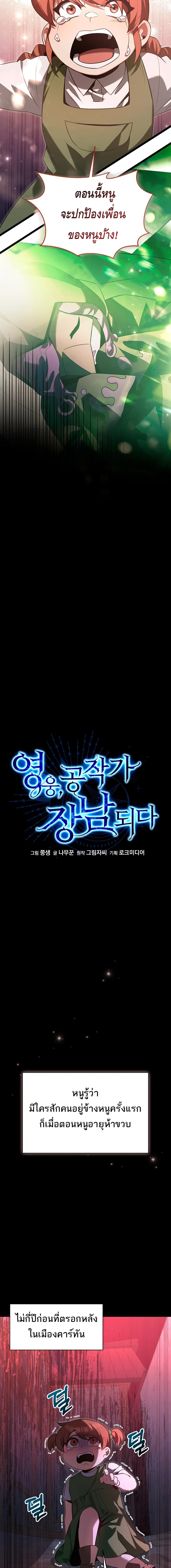 The Hero Became the Duke’s Eldest Son ตอนที่ ตอนที่ 53 - หน้าที่ 3