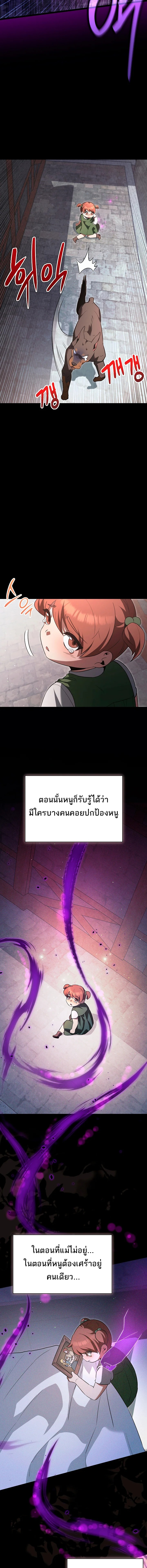 The Hero Became the Duke’s Eldest Son ตอนที่ ตอนที่ 53 - หน้าที่ 5