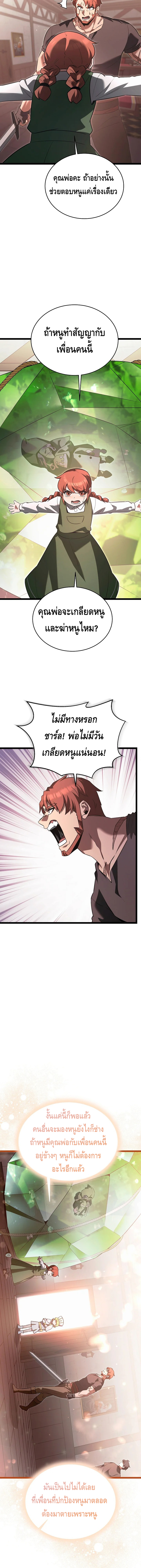 The Hero Became the Duke’s Eldest Son ตอนที่ ตอนที่ 53 - หน้าที่ 7