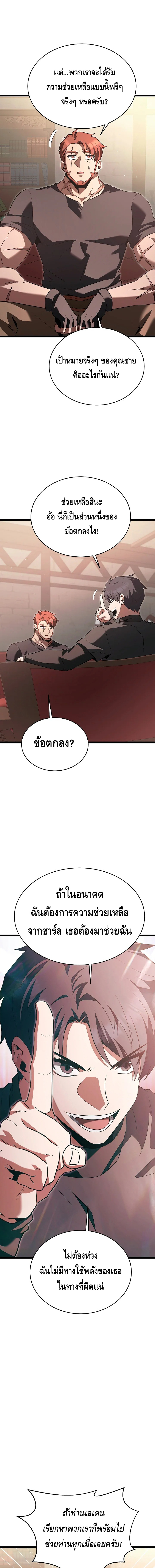 The Hero Became the Duke’s Eldest Son ตอนที่ ตอนที่ 53 - หน้าที่ 12