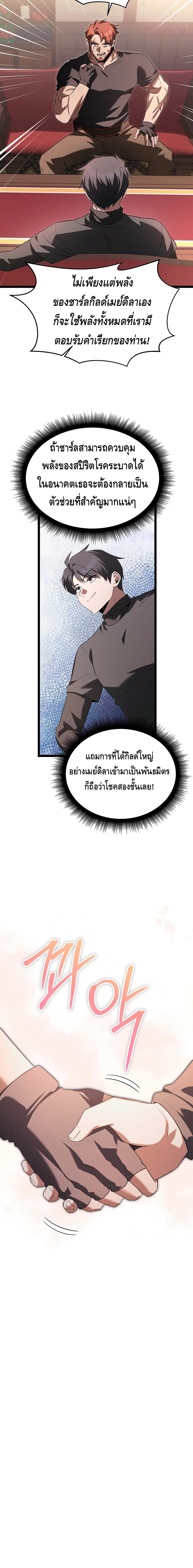The Hero Became the Duke’s Eldest Son ตอนที่ ตอนที่ 53 - หน้าที่ 13