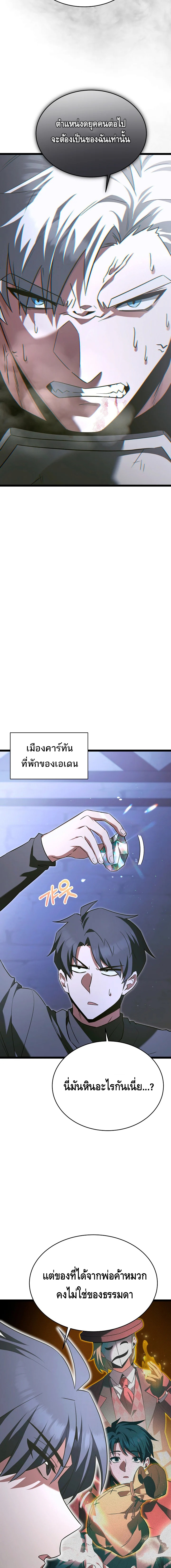The Hero Became the Duke’s Eldest Son ตอนที่ ตอนที่ 53 - หน้าที่ 19