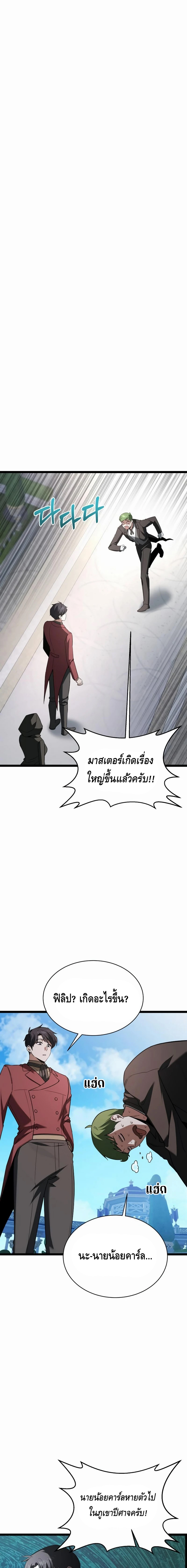 The Hero Became the Duke’s Eldest Son ตอนที่ ตอนที่ 6 - หน้าที่ 1