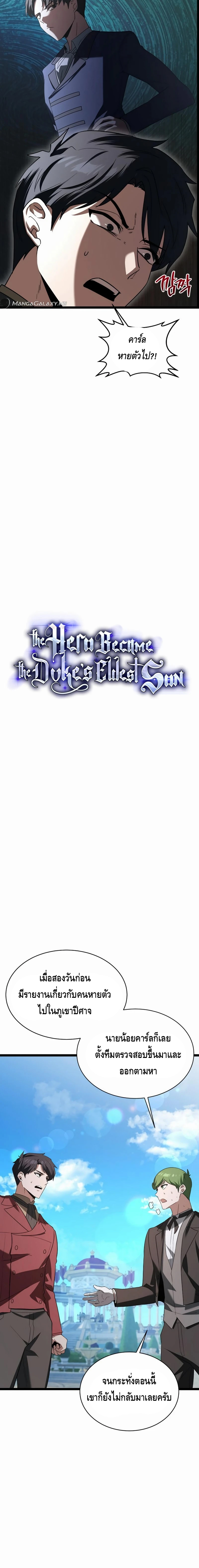 The Hero Became the Duke’s Eldest Son ตอนที่ ตอนที่ 6 - หน้าที่ 2