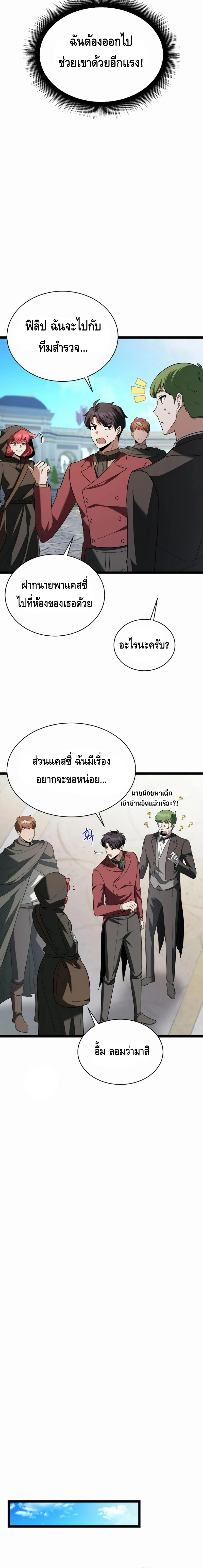 The Hero Became the Duke’s Eldest Son ตอนที่ ตอนที่ 6 - หน้าที่ 4