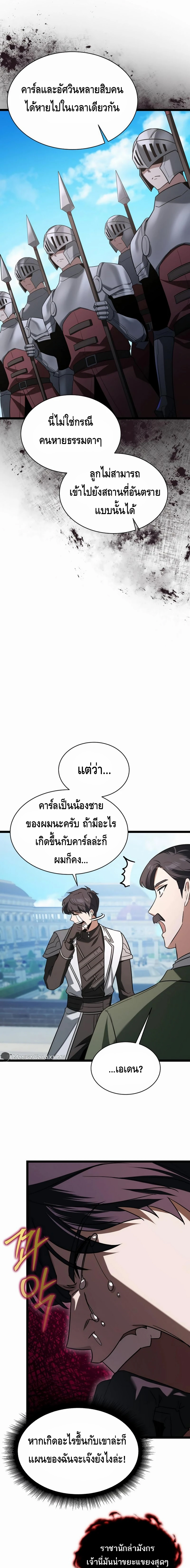 The Hero Became the Duke’s Eldest Son ตอนที่ ตอนที่ 6 - หน้าที่ 6