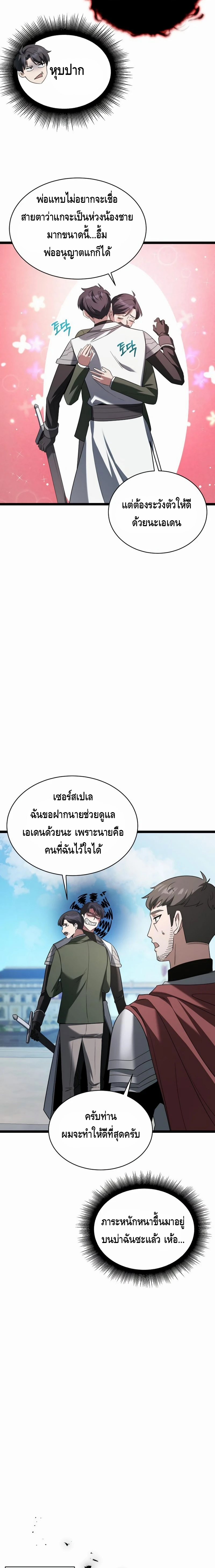 The Hero Became the Duke’s Eldest Son ตอนที่ ตอนที่ 6 - หน้าที่ 7